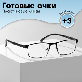 Готовые очки GA0325 (Цвет: C3 чёрный; диоптрия: +3 ;тонировка: Нет)
