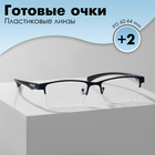 Готовые очки GA0326 (Цвет: C2 синий; диоптрия: +2;тонировка: Нет) - фото 12113168