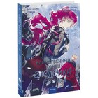 Единственный конец злодейки — смерть. Том 4. Гёыль К. - Фото 1