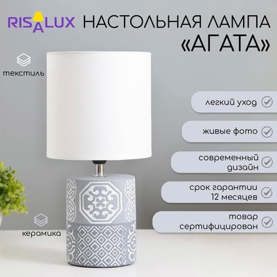 Настольная лампа «Агата» Е14 40 Вт серый 16×16×31 см RISALUX