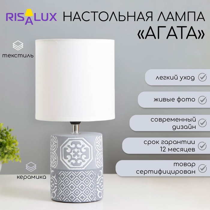 Настольная лампа «Агата» Е14 40 Вт серый 16×16×31 см RISALUX - Фото 1