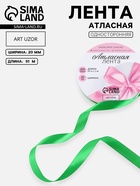Лента атласная, 20 мм, 91±1 м, зелёная №19 - Фото 1