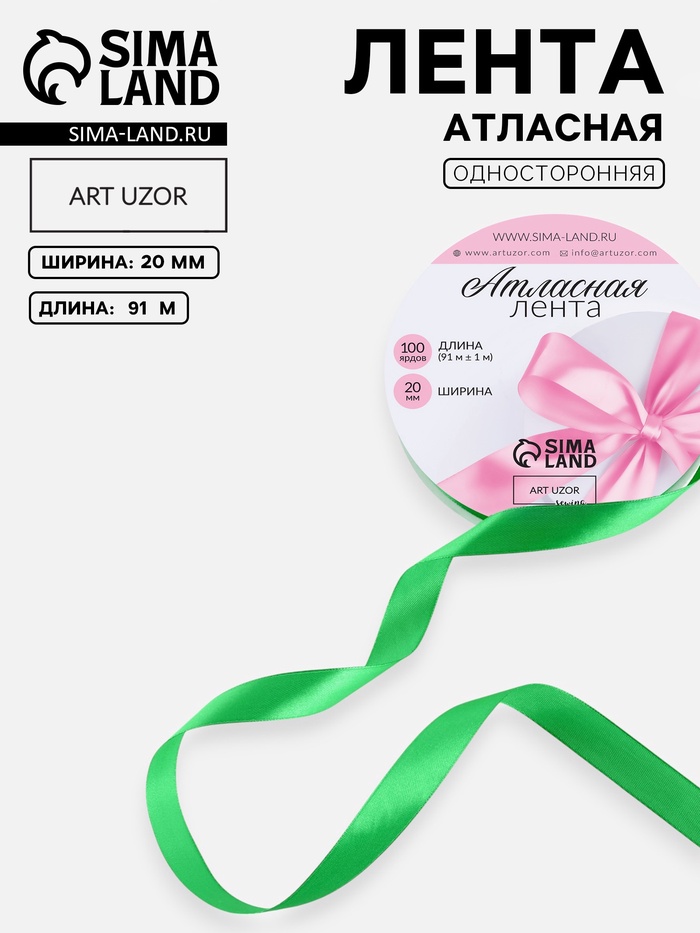 Лента атласная, 20 мм, 91±1 м, зелёная №19