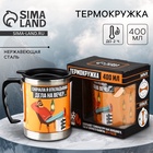 Термокружка «Дела на вечер», 400 мл, сохраняет тепло 2 ч - Фото 1