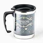 Термокружка «Лучшему из лучших», 400 мл - Фото 3