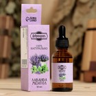 Эфирное масло «Лаванда и ментол», 30 мл, Добропаровъ - Фото 1