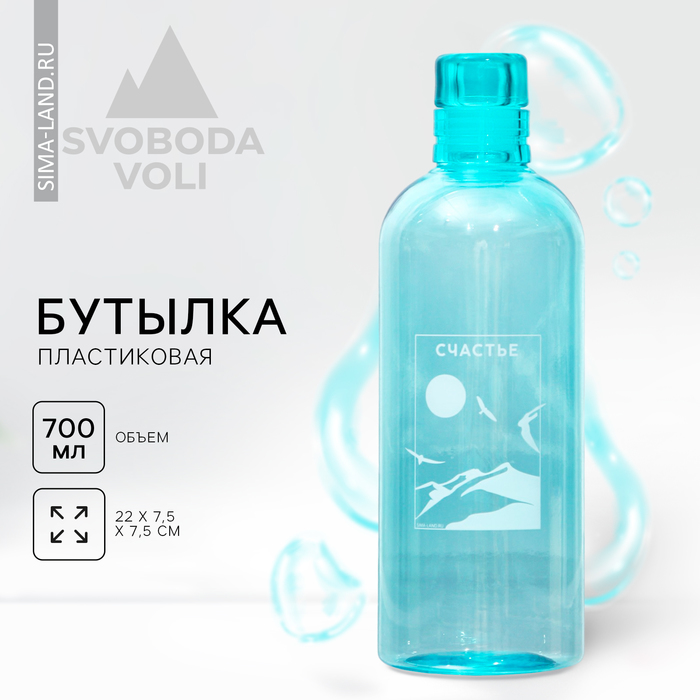 Бутылка для воды «Счастье», 700 мл - Фото 1