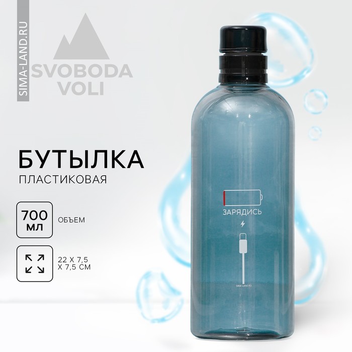 Бутылка для воды «Зарядись», 700 мл - Фото 1