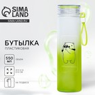 Бутылка для воды пластиковая «Улыбнись», 550 мл - Фото 1