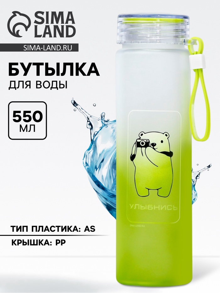 Бутылка для воды пластиковая «Улыбнись», 550 мл - Фото 1