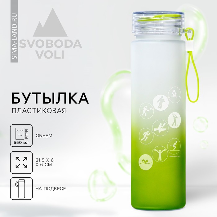 Бутылка для воды «СПОРТ», 550 мл - Фото 1