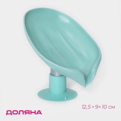 Мыльница со сливом для воды Доляна, на присоске, 12.5×9×10 см, бирюзовая