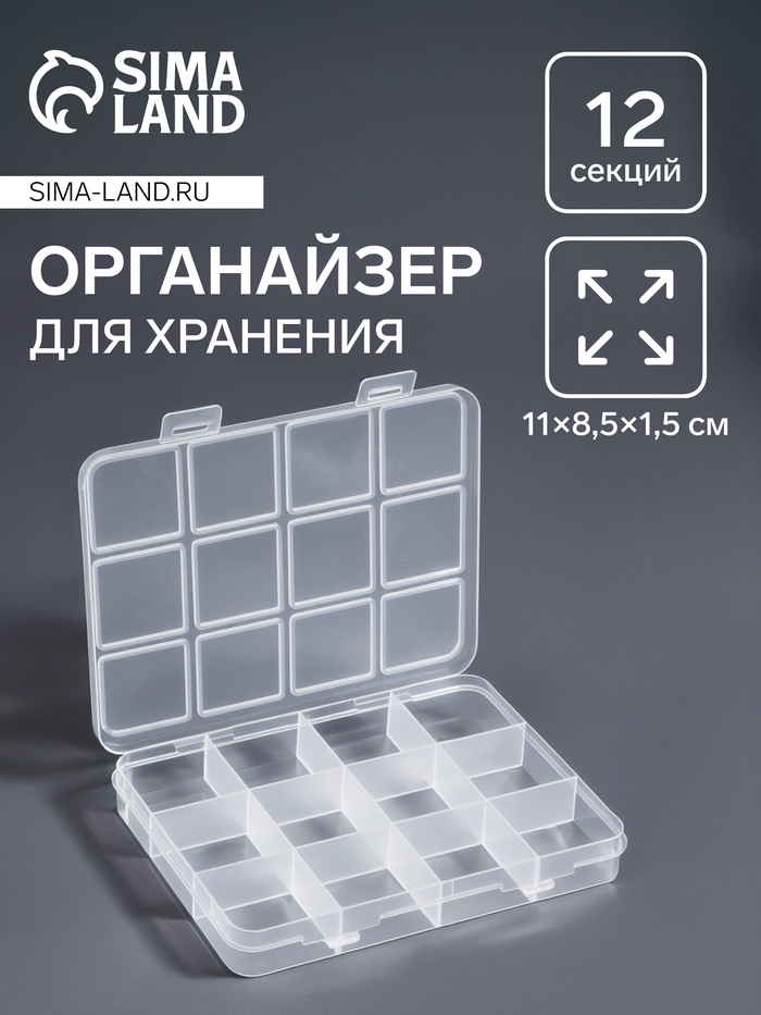 Органайзер для хранения мелочей, 12 ячеек, 11×8.5×1.5 см, прозрачный - Фото 1