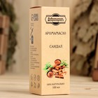 Эфирное масло «Сандал», 100 мл «Добропаровъ» - Фото 4