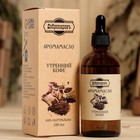 Эфирное масло "Утренний кофе", 100 мл "Добропаровъ" - Фото 1