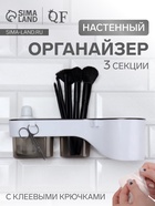 Органайзер настенный, 3 секции, с клеевыми крючками, 28.7×10.5×8.5 см, коричневый, белый - Фото 1