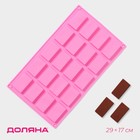 Форма для шоколада Доляна «Слитки», силикон, 29×17×1 см, 20 ячеек (4,6×2,7 см), цвет розовый - фото 6289365