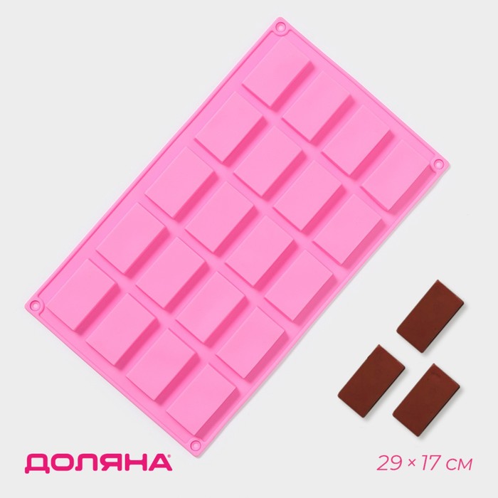 Форма для шоколада Доляна «Слитки», силикон, 29×17×1 см, 20 ячеек (4,6×2,7 см), цвет розовый