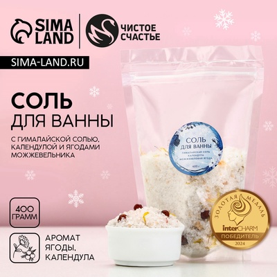 Соль для ванны с календулой и можжевеловой ягодой, 400 г, Чистое счастье