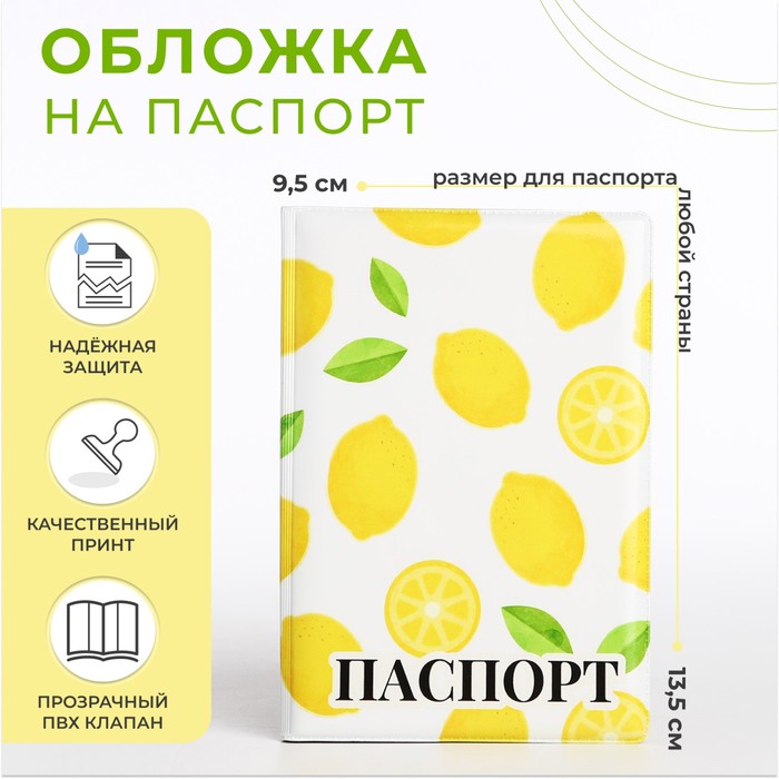 

Обложка для паспорта, цвет белый/жёлтый
