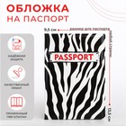 Обложка для паспорта, цвет чёрный/белый - фото 3120703