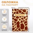 Обложка для паспорта, цвет коричневый - фото 321454302