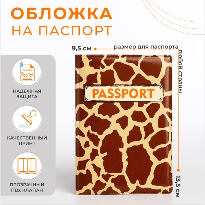 

Обложка для паспорта, цвет коричневый