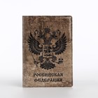 Обложка для паспорта, цвет серый/коричневый