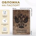 Обложка для паспорта, цвет серый/коричневый - фото 3120705