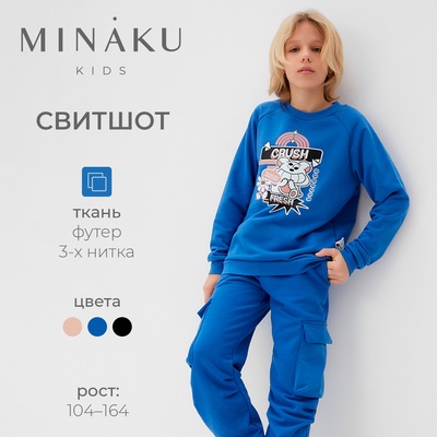 Свитшот детский MINAKU, синий, рост 164 см