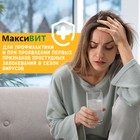 Напиток "Максивит" с комплексом витаминов со вкусом лимона, 10 таблеток по 3 г - Фото 2