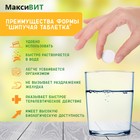 Напиток "Максивит" с комплексом витаминов со вкусом лимона, 10 таблеток по 3 г - Фото 6