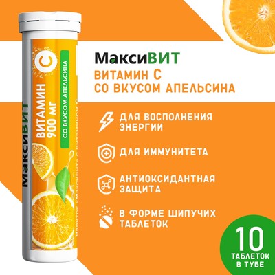 Напиток "Максивит" с витамином С со вкусом апельсина, 10 таблеток по 3 г