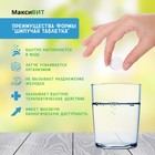 Напиток "Максивит" с витамином С со вкусом лесные ягоды, 10 таблеток по 3 г 10157598 - фото 12400620