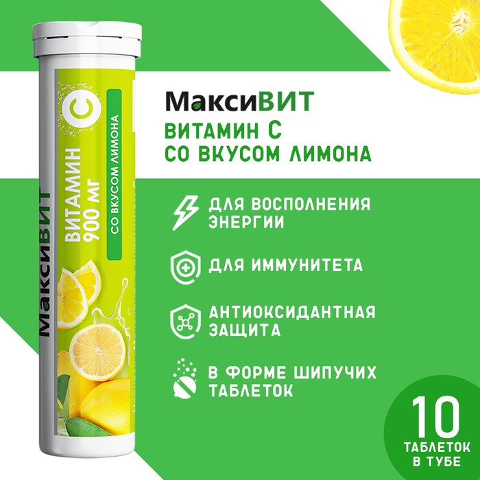 Напиток "Максивит" с витамином С со вкусом лимона, 10 таблеток по 3 г - Фото 1