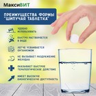 Напиток "Максивит" с цинком со вкусом Маракуйя, 10 таблеток по 3 г - Фото 7