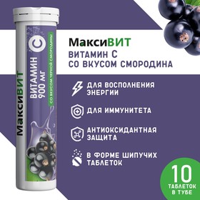 Напиток "Максивит" с витамином С со вкусом черная смородина, 10 таблеток по 3 г