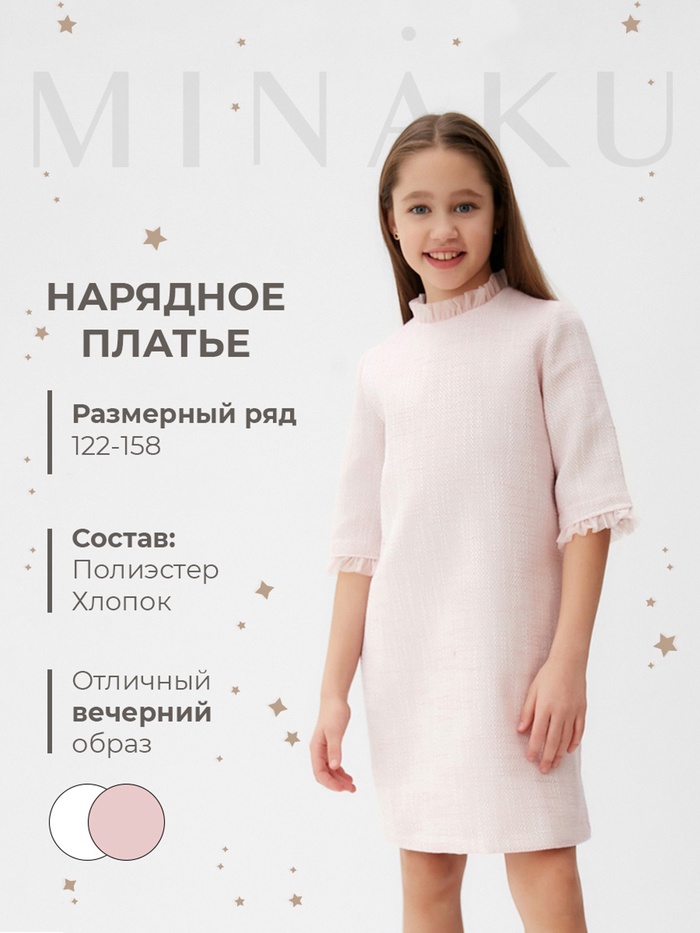 

Платье для девочки MINAKU: PartyDress, цвет розовый, рост 122 см