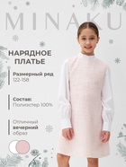 Платье нарядное детское MINAKU: PartyDress, цвет розовый, рост 128 см 10152914 - фото 12552138