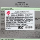 Интенсивный успокаивающий бальзам AHC, набор 50 мл+10 мл+10 мл - фото 23424484
