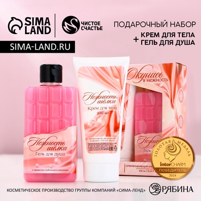 Подарочный набор косметики «Окунись в нежность!», гель для душа 300 мл и крем для тела 200 мл, Чистое счастье
