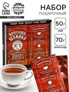 Подарочный набор «Крутому мужику»: чай чёрный с лимоном 50 г, молочный шоколад 70 г - Фото 1