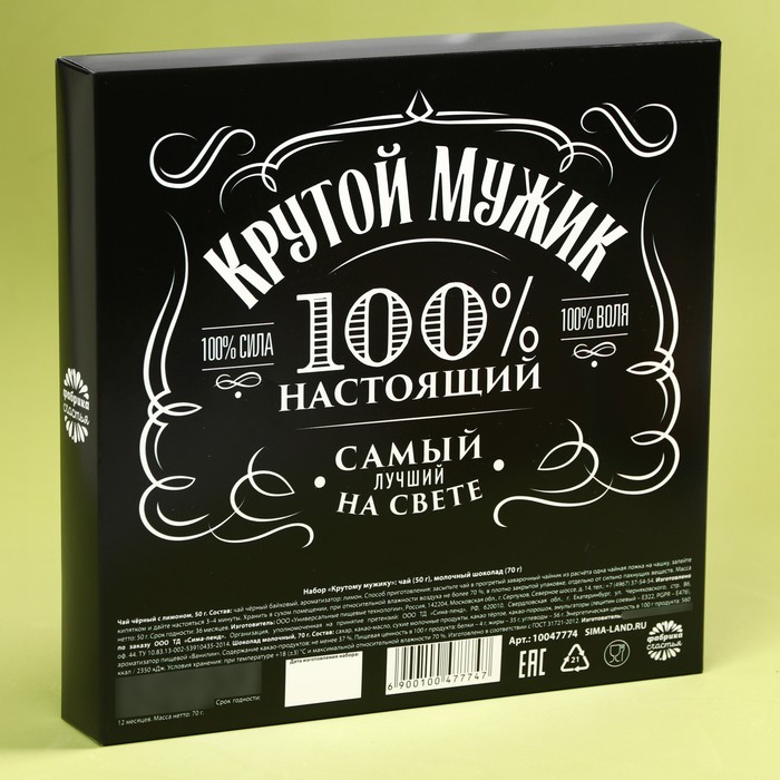Подарочный набор «Крутому мужику»: чай чёрный с лимоном 50 г., молочный шоколад 70 г. - фото 1885897581