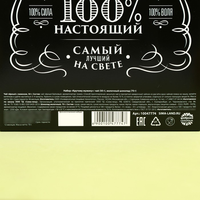 Подарочный набор «Крутому мужику»: чай чёрный с лимоном 50 г., молочный шоколад 70 г. - фото 1885897582