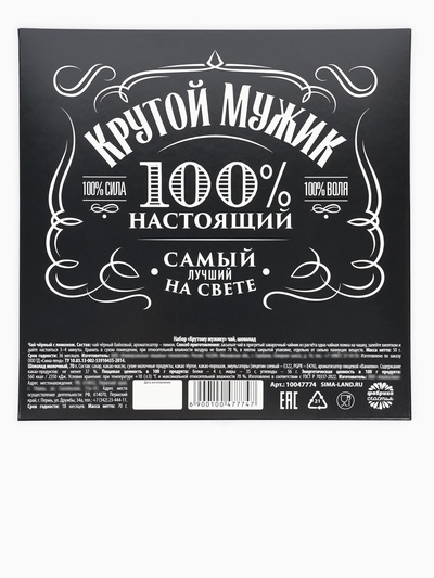 Подарочный набор «Крутому мужику»: чай чёрный с лимоном 50 г, молочный шоколад 70 г