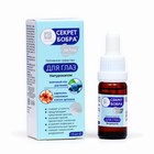 Капли для глаз "Секрет бобра" Актив, снимают усталость и раздражение, 2 шт. по 10 мл - Фото 2