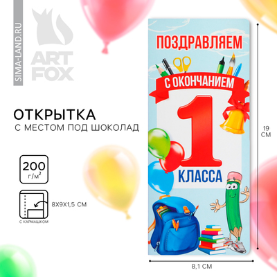 Открытка с местом для шоколадки «Выпускной:Поздравляем!»
