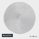 Салфетка сервировочная на стол Magistro «Глори», d=38 см, цвет серебро - фото 9978562