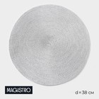 Салфетка сервировочная на стол Magistro «Глори», d=38 см, серебряная - Фото 1