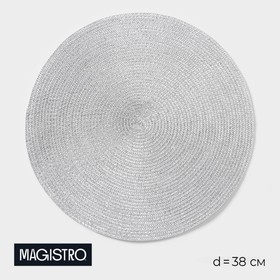 Салфетка сервировочная на стол Magistro «Глори», d=38 см, цвет серебро